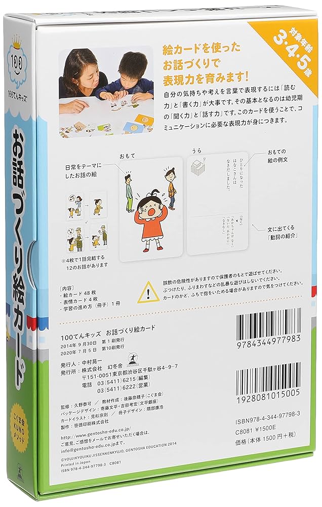 ★ma★くもん　100てんキッズカード　数、お話作り、しりとりカード33点 100てんキッズ しりとり絵カード ([バラエティ] 100てんキッズ